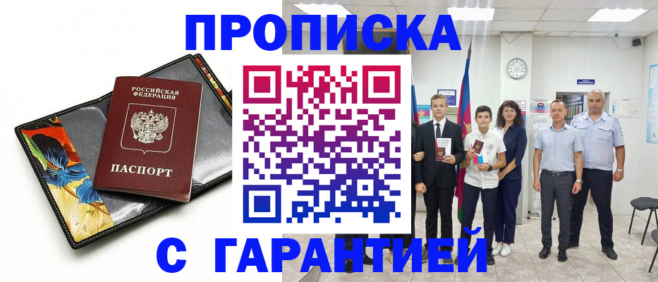 купить прописку в Краснотурьинске